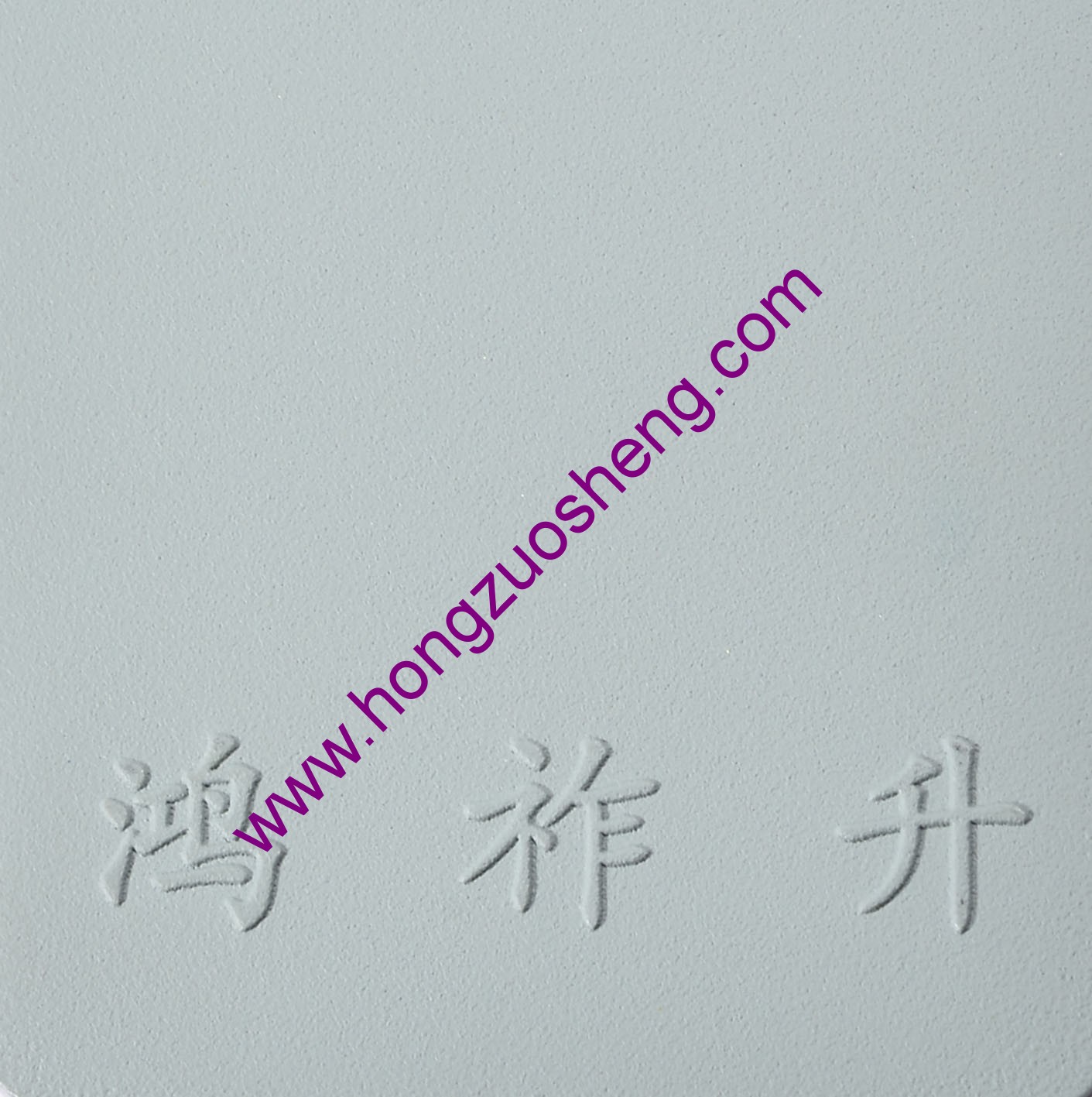 灰砂（shā）紋（wén）