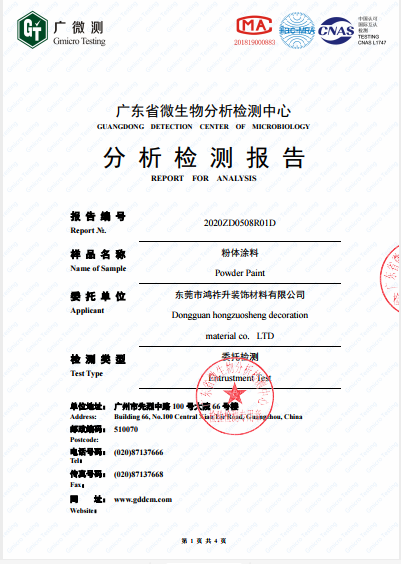 抗菌檢測（cè）報告