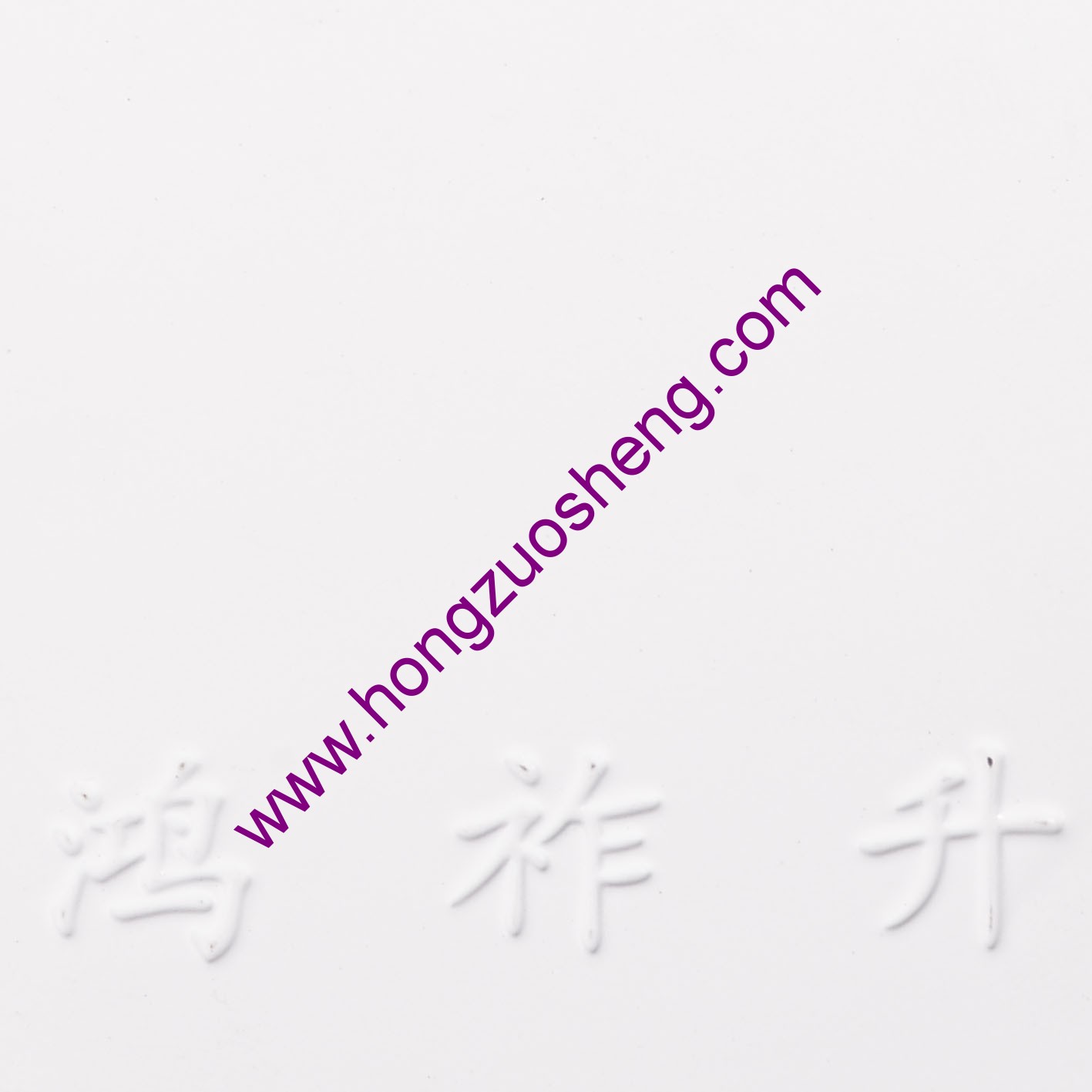 高反（fǎn）射 白（bái）