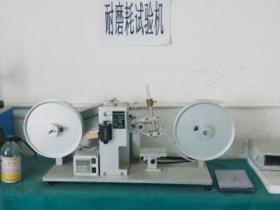 耐磨耗試（shì）驗機（jī）
